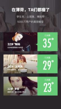 手机版薄荷健康