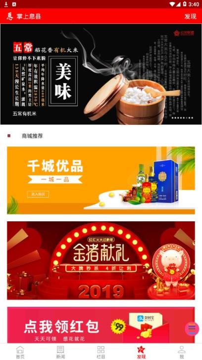 手机版掌上息县