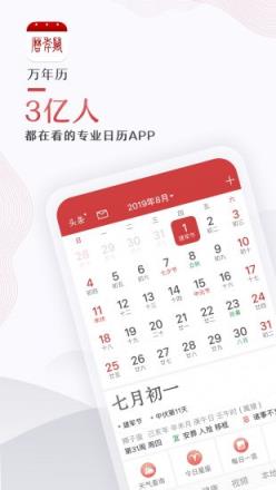 手机版万年历