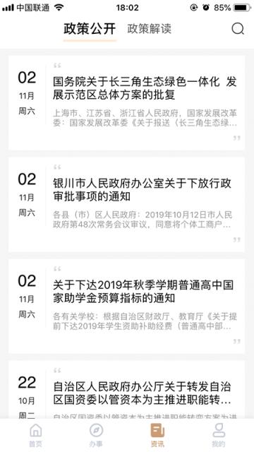 手机版我的宁夏政务移动端app
