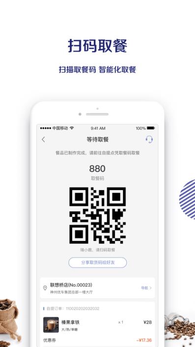 手机版瑞幸咖啡app