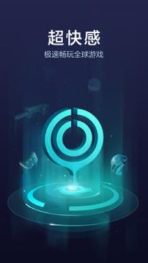 手机版uu加速器app