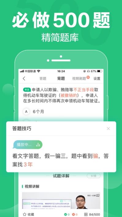 手机版驾校一点通2020最新版