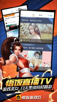 悟饭游戏厅免vip版2020
