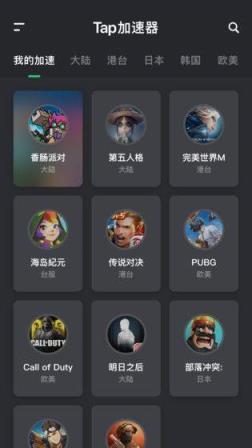 tap加速器ios版
