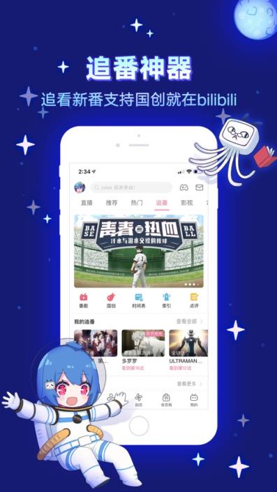 手机版哔哩哔哩