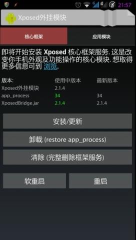 xposed框架官网中文版新版