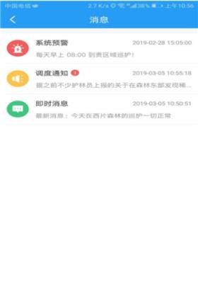 四川省熊猫护林员系统app
