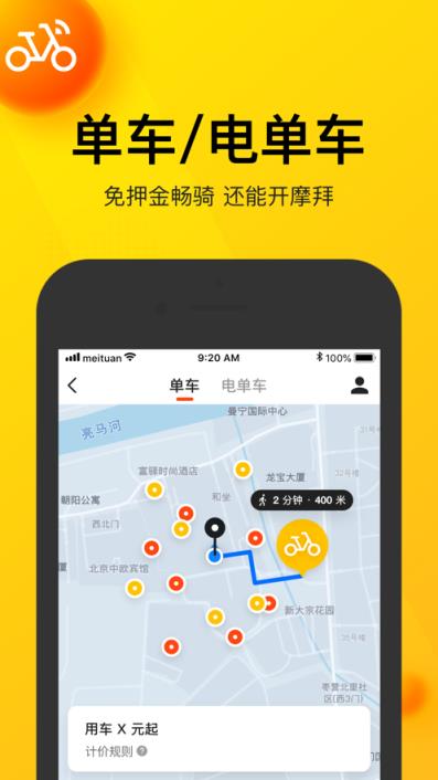 美团app共享单车
