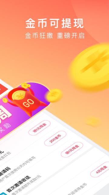 手机版番茄小说无限金币版