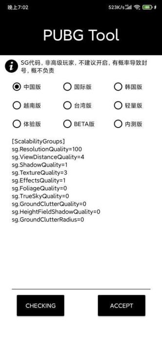 pubgtool画质修改器120帧
