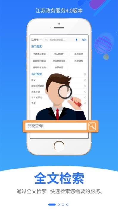 江苏税务局电子税务局
