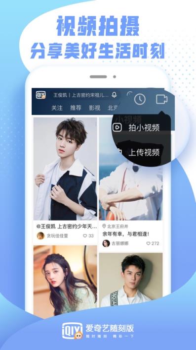 手机版爱奇艺极速版