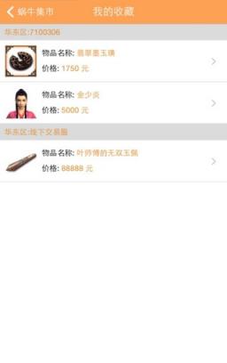 手机版蜗牛集市app安卓版