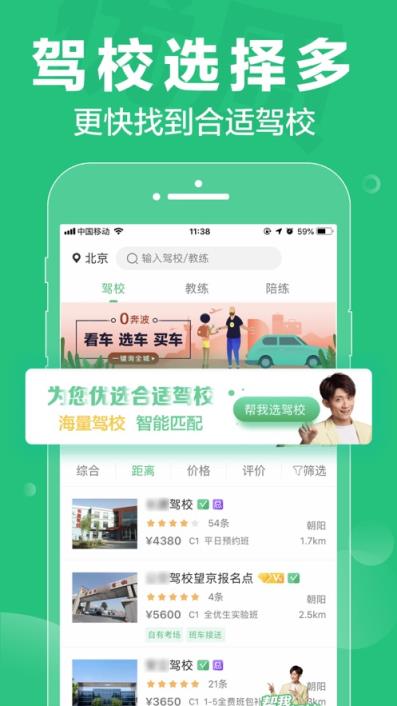 手机版驾校一点通2020最新版