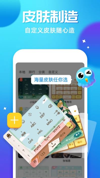 手机版章鱼输入法最新版本