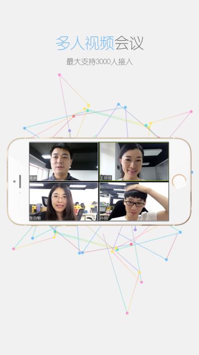 手机版瞩目视频会议app

