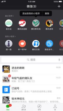 手机版微信2020最新版