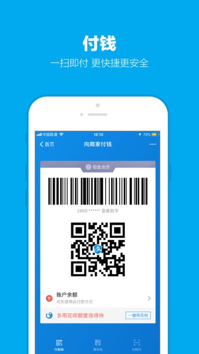 手机版支付宝