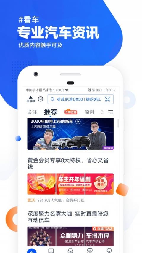手机版汽车之家最新版本2020