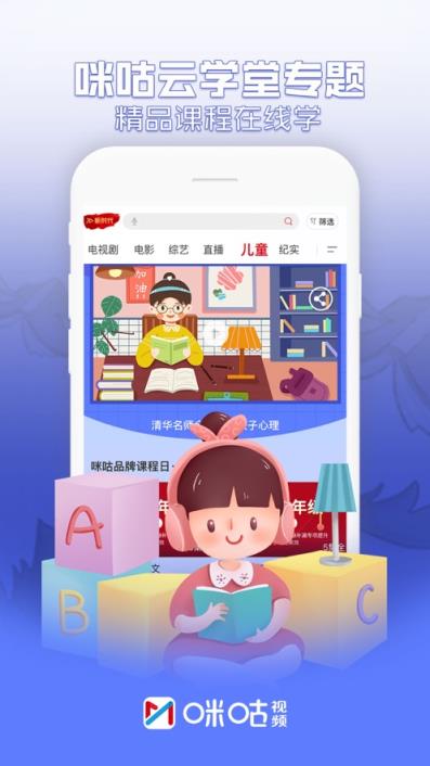 手机版咪咕视频
