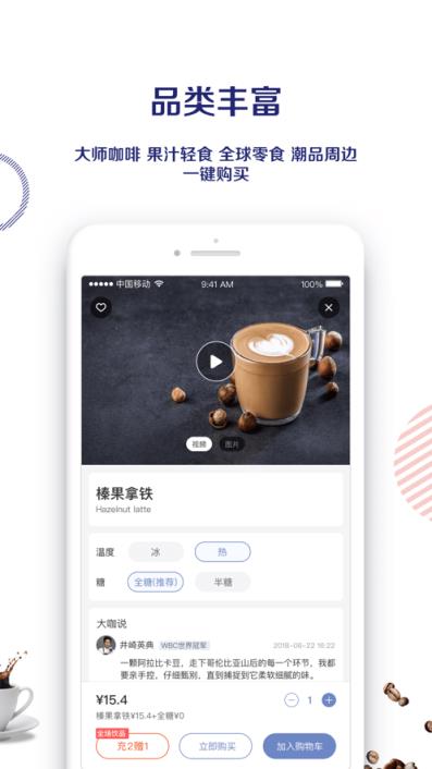 手机版瑞幸咖啡app