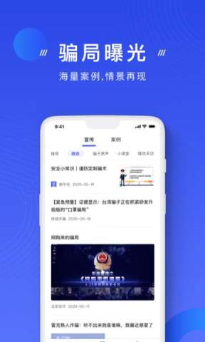 国家反诈app
