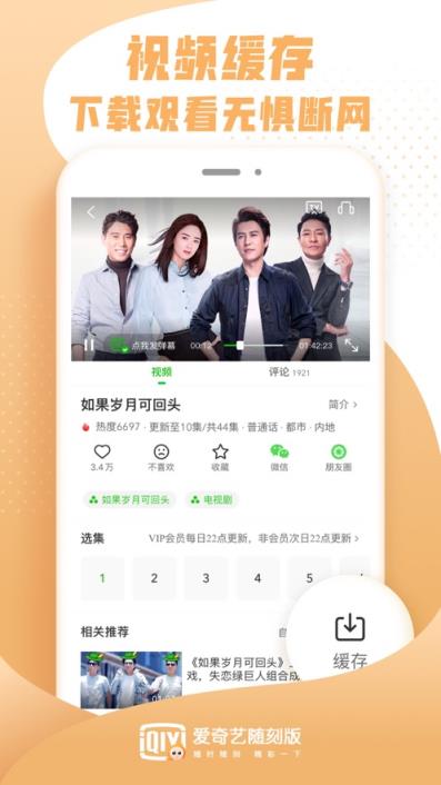 手机版爱奇艺极速版