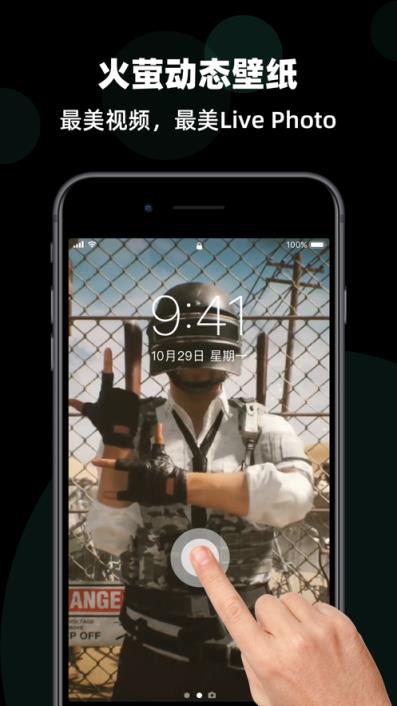 手机版火萤视频壁纸app