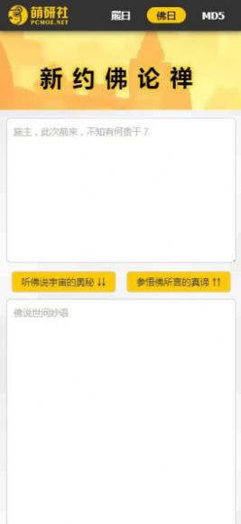 手机版与熊论道解码