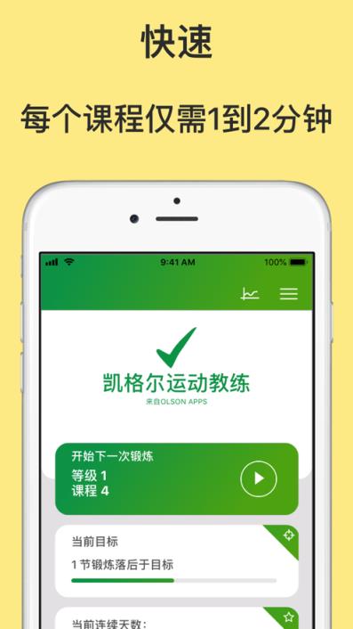 手机版凯格尔运动教练安卓版