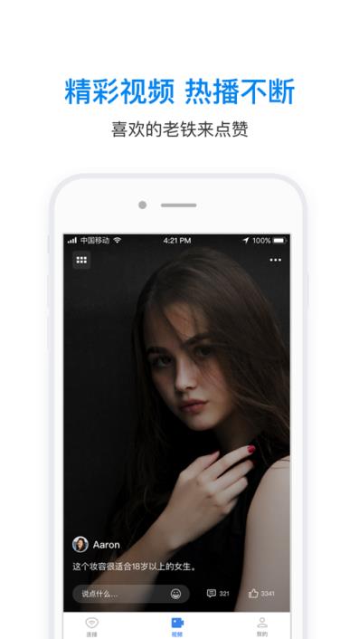 手机版wifi万能钥匙