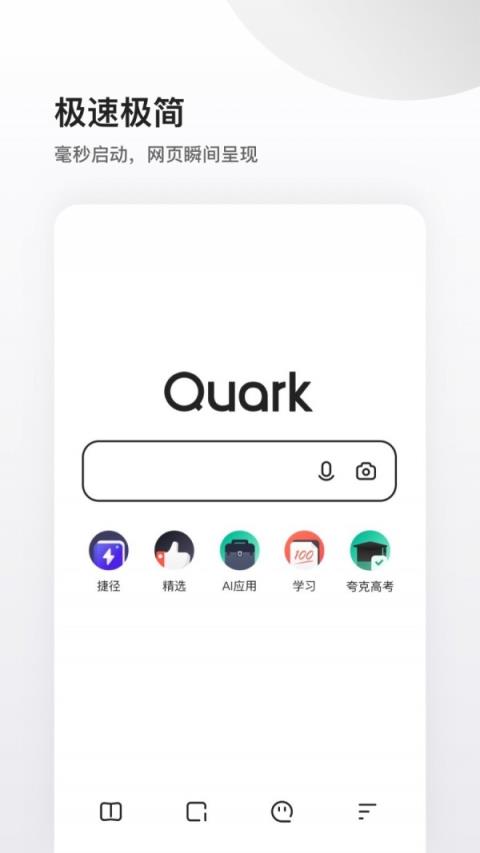 夸克浏览器安卓版App

