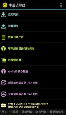 手机版幸运破解器2020最新版