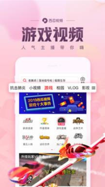 手机版西瓜视频app在线观看
