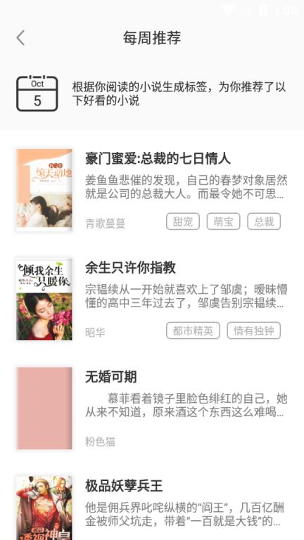 手机版趣读小说大全