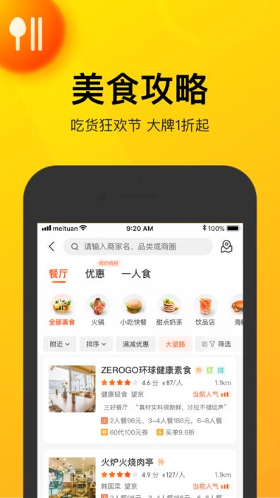 美团app共享单车
