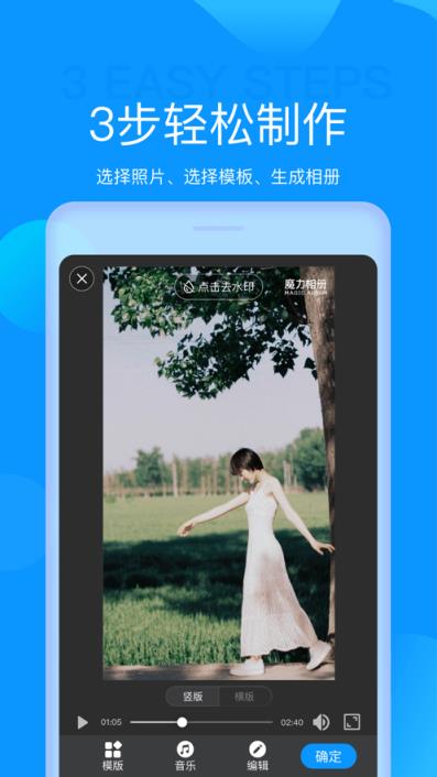 手机版魔力相册