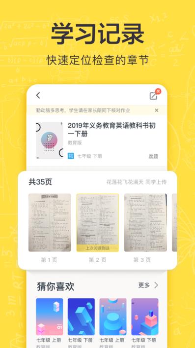 手机版快对作业app在线