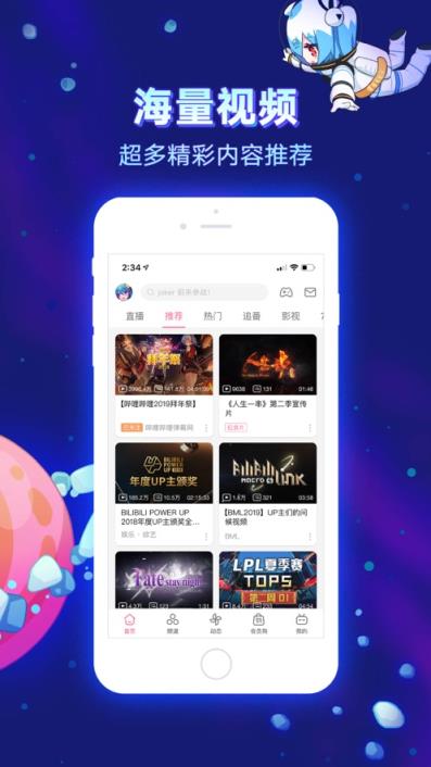 手机版哔哩哔哩