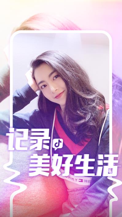手机版抖音极速版
