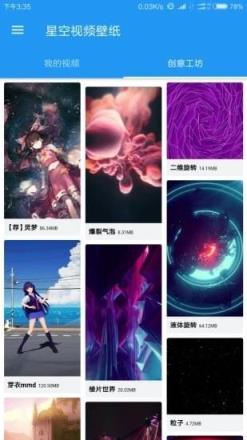 星空视频壁纸安卓官网
