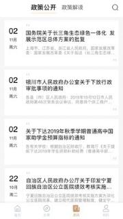 手机版我的宁夏app