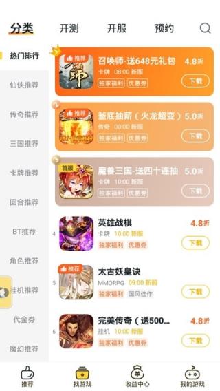 游戏fan客户端app