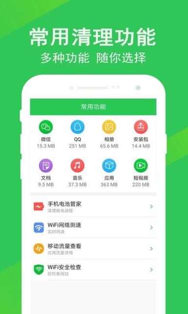手机版快速清理大师极速版