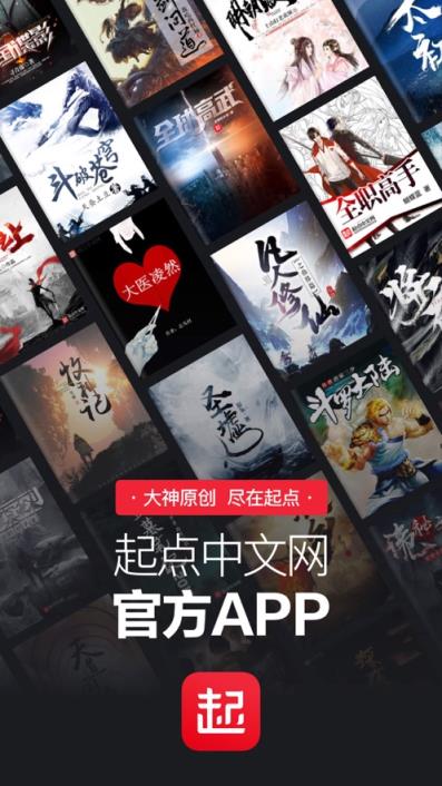 手机版起点读书