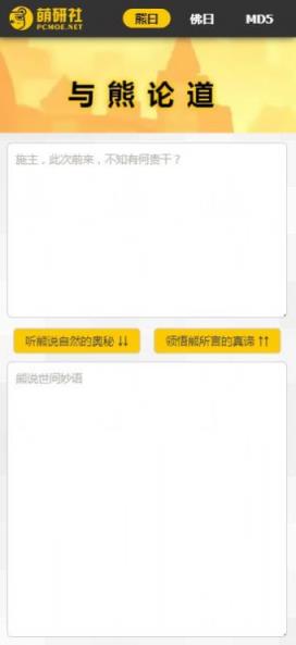 手机版与熊论道解码