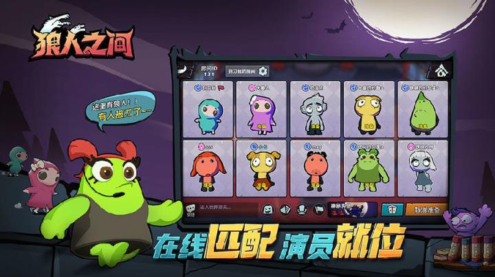 狼人之间辅助器
