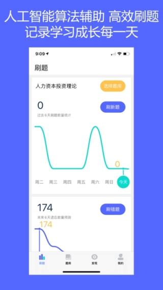 手机版题将军免费版
