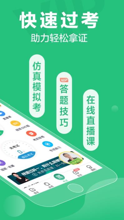 手机版驾校一点通2020最新版
